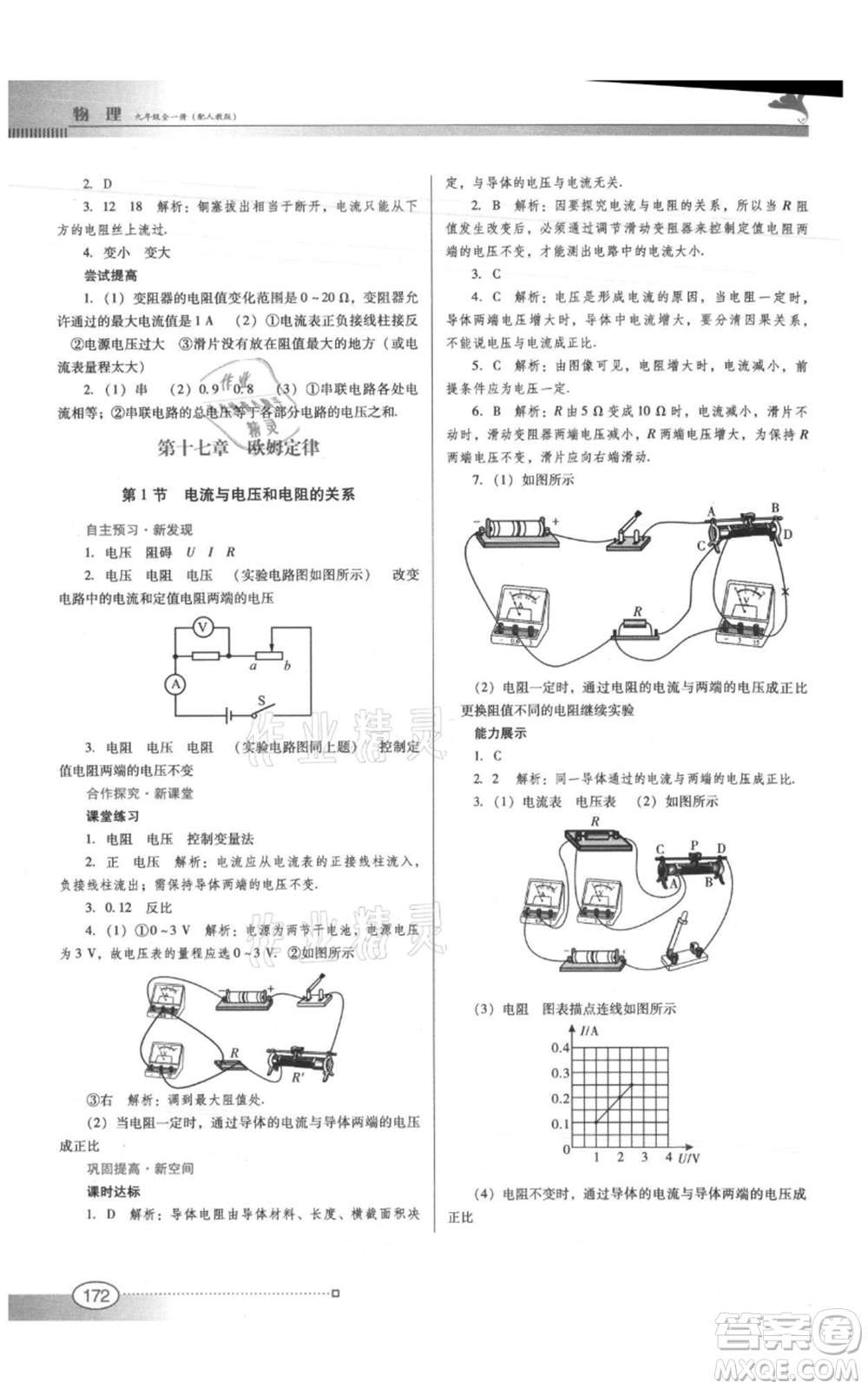 廣東教育出版社2021南方新課堂金牌學(xué)案九年級(jí)物理人教版參考答案