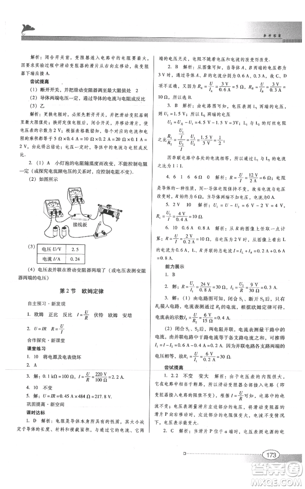 廣東教育出版社2021南方新課堂金牌學(xué)案九年級(jí)物理人教版參考答案