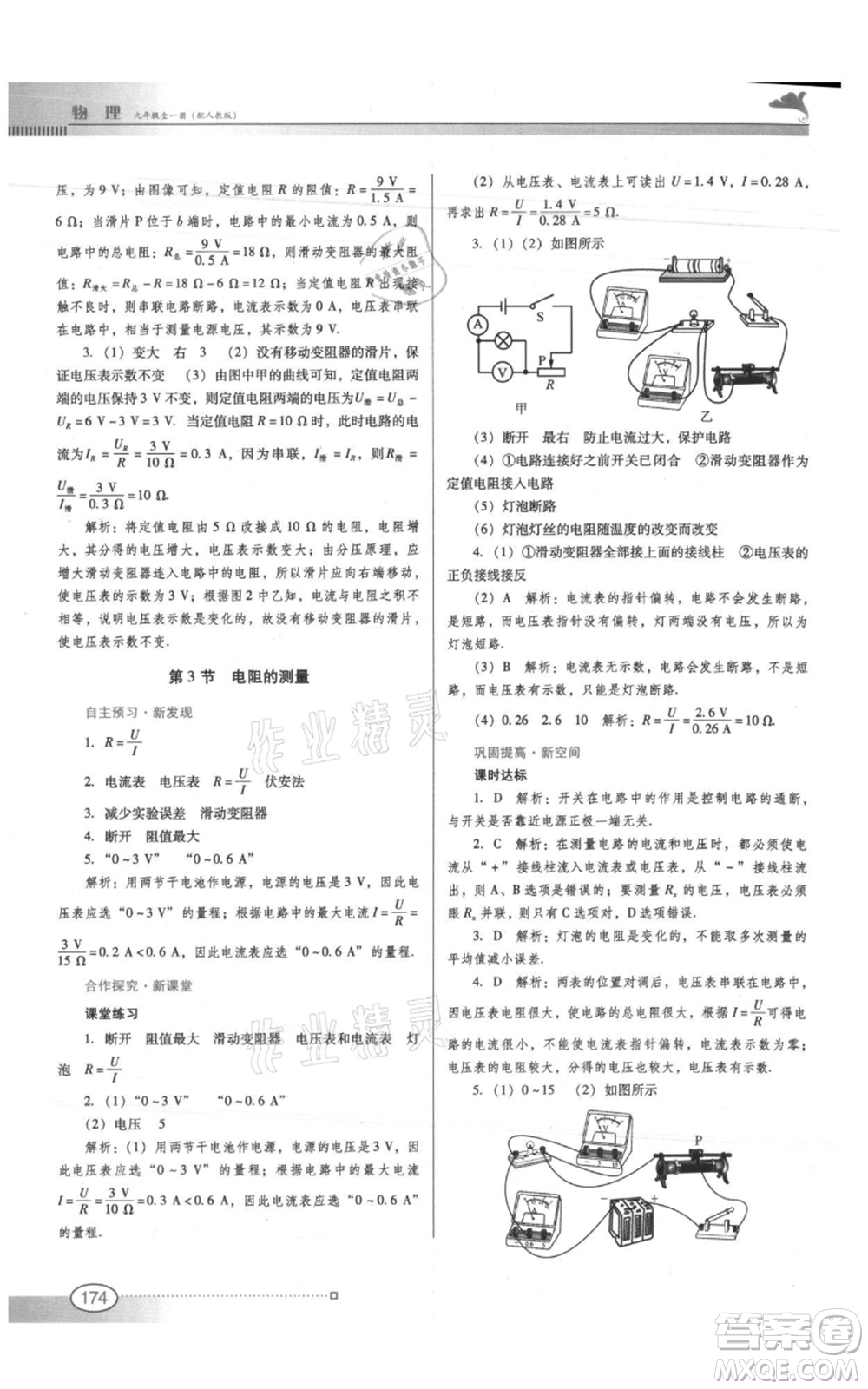 廣東教育出版社2021南方新課堂金牌學(xué)案九年級(jí)物理人教版參考答案