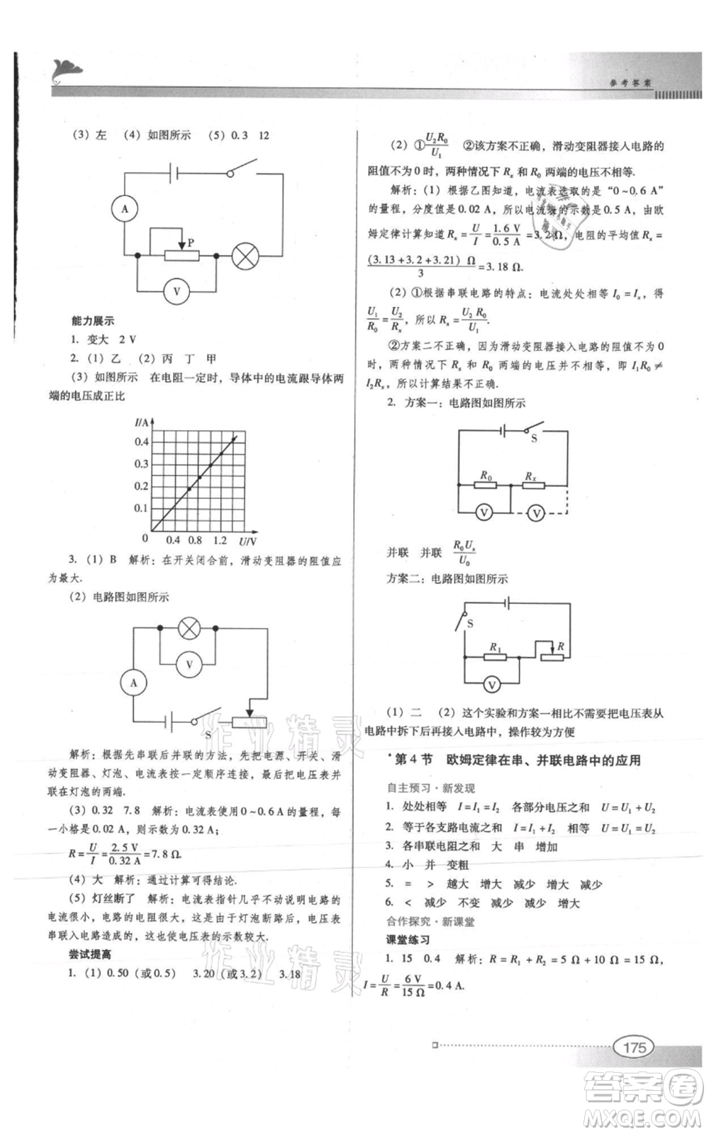 廣東教育出版社2021南方新課堂金牌學(xué)案九年級(jí)物理人教版參考答案