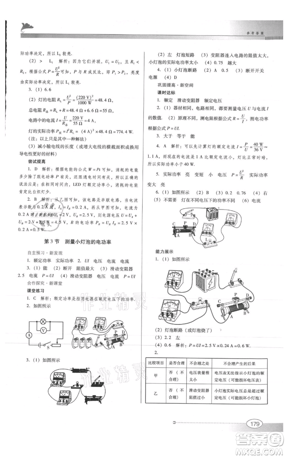 廣東教育出版社2021南方新課堂金牌學(xué)案九年級(jí)物理人教版參考答案