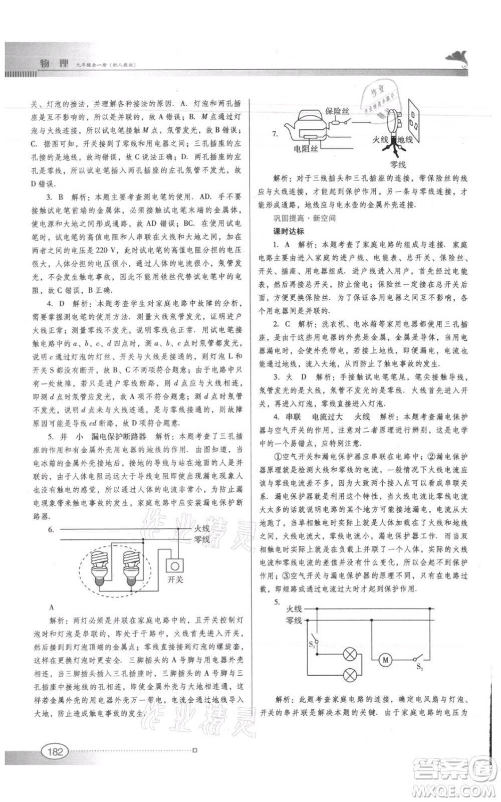 廣東教育出版社2021南方新課堂金牌學(xué)案九年級(jí)物理人教版參考答案