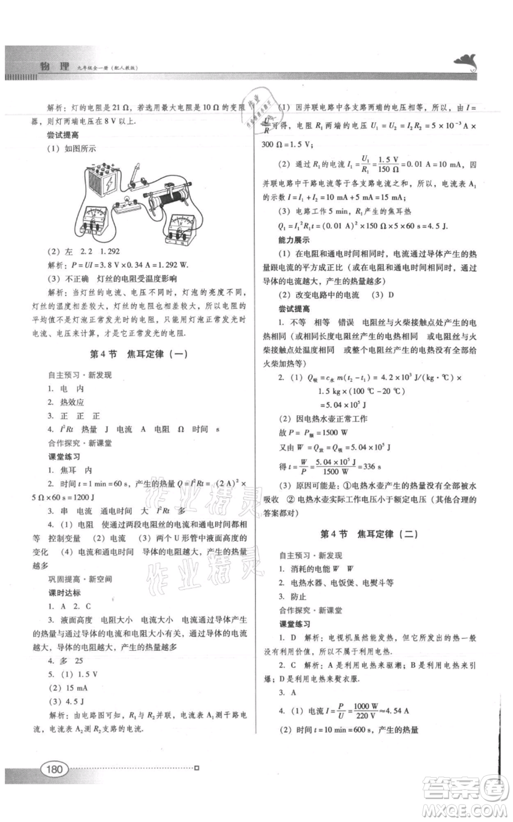 廣東教育出版社2021南方新課堂金牌學(xué)案九年級(jí)物理人教版參考答案