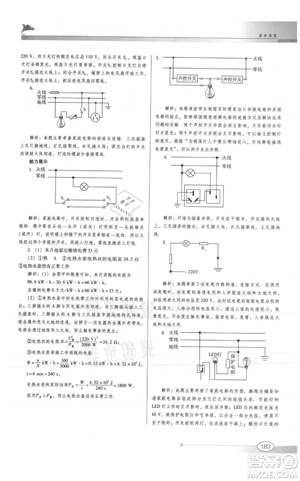 廣東教育出版社2021南方新課堂金牌學(xué)案九年級(jí)物理人教版參考答案