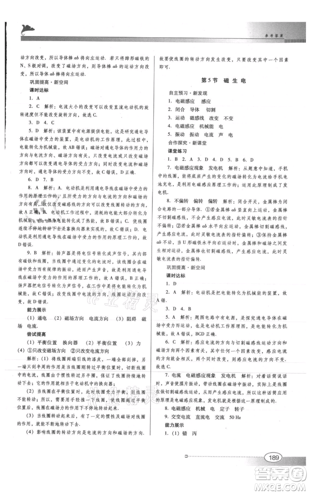 廣東教育出版社2021南方新課堂金牌學(xué)案九年級(jí)物理人教版參考答案