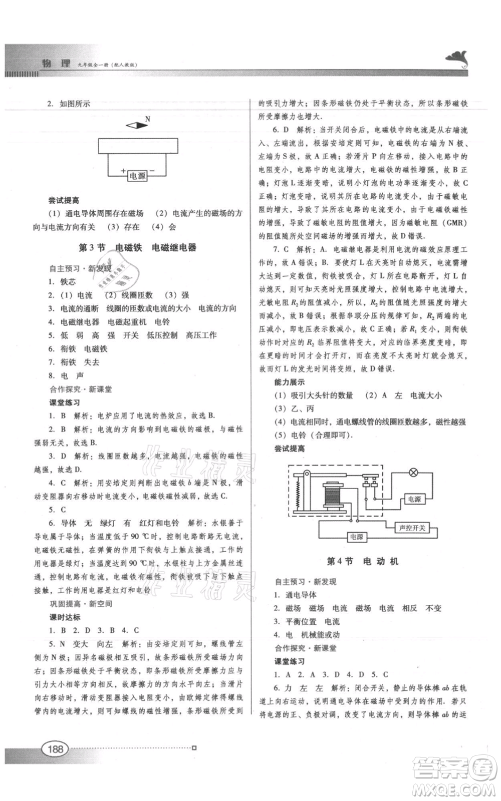 廣東教育出版社2021南方新課堂金牌學(xué)案九年級(jí)物理人教版參考答案