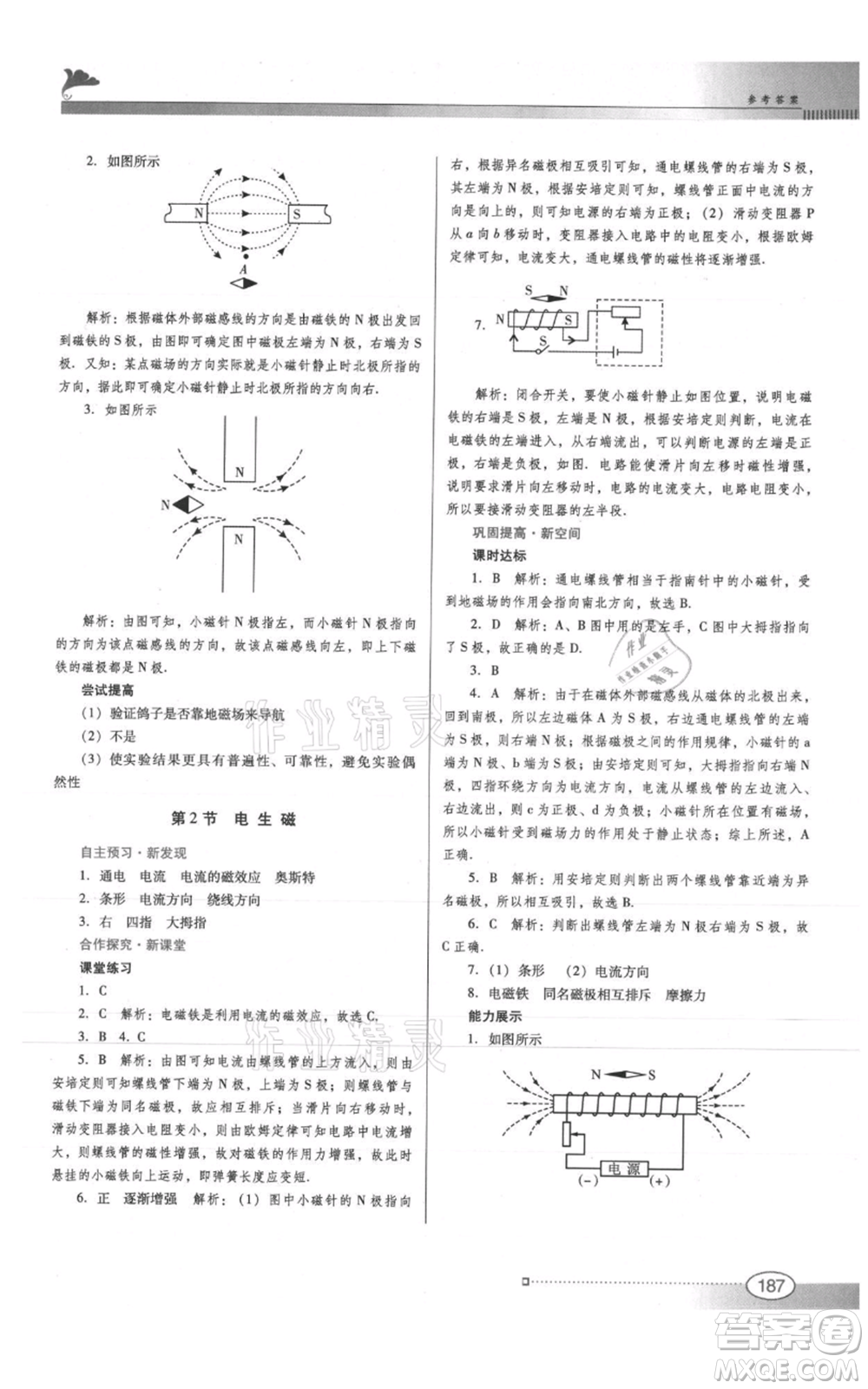 廣東教育出版社2021南方新課堂金牌學(xué)案九年級(jí)物理人教版參考答案