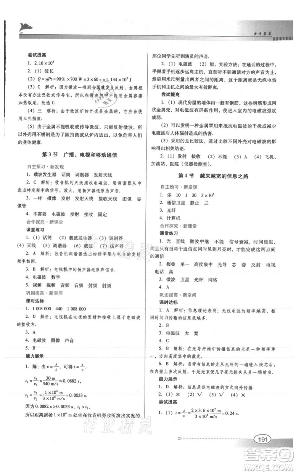 廣東教育出版社2021南方新課堂金牌學(xué)案九年級(jí)物理人教版參考答案