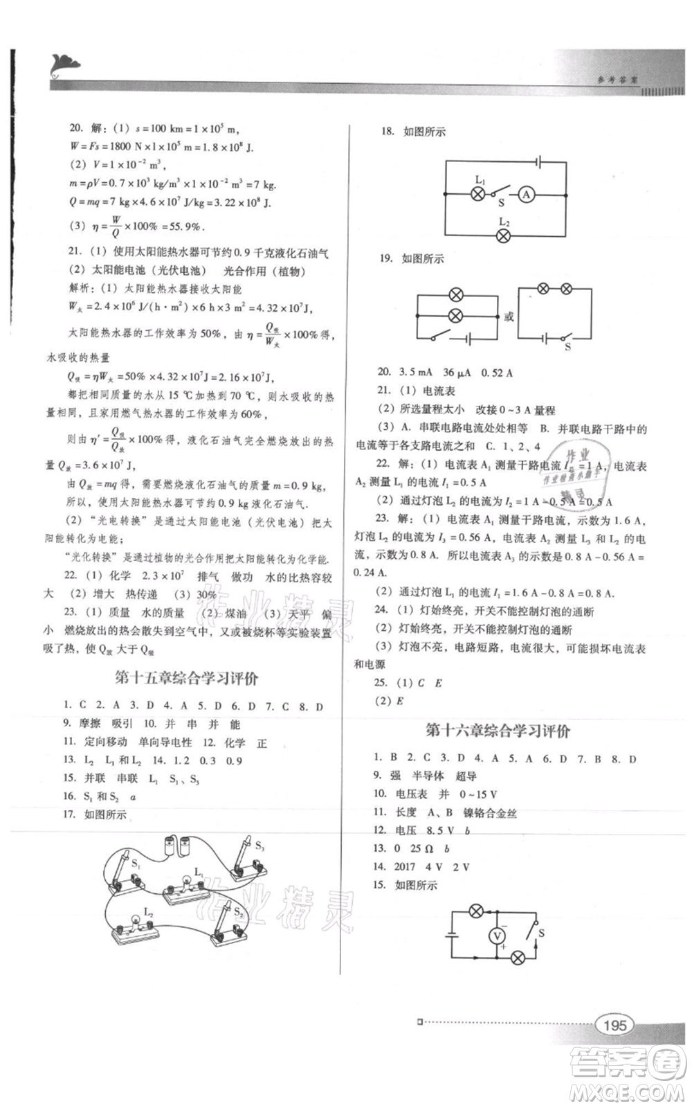 廣東教育出版社2021南方新課堂金牌學(xué)案九年級(jí)物理人教版參考答案