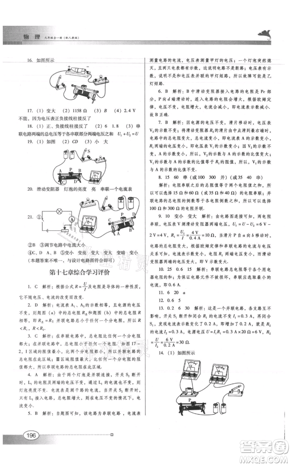 廣東教育出版社2021南方新課堂金牌學(xué)案九年級(jí)物理人教版參考答案