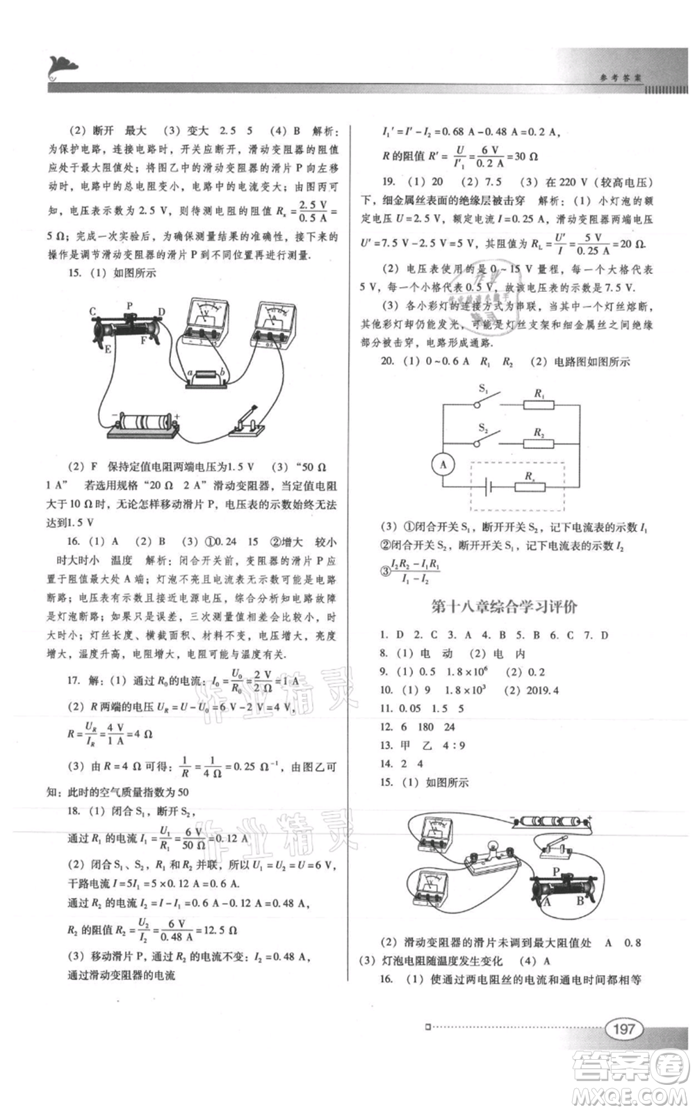 廣東教育出版社2021南方新課堂金牌學(xué)案九年級(jí)物理人教版參考答案