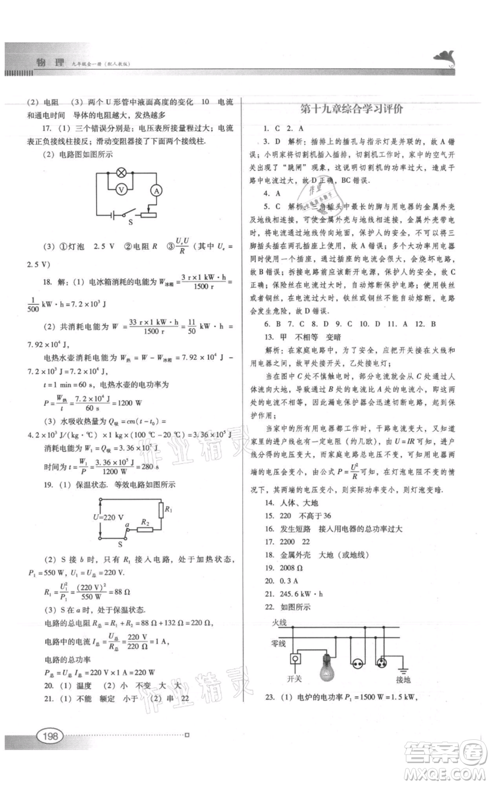 廣東教育出版社2021南方新課堂金牌學(xué)案九年級(jí)物理人教版參考答案