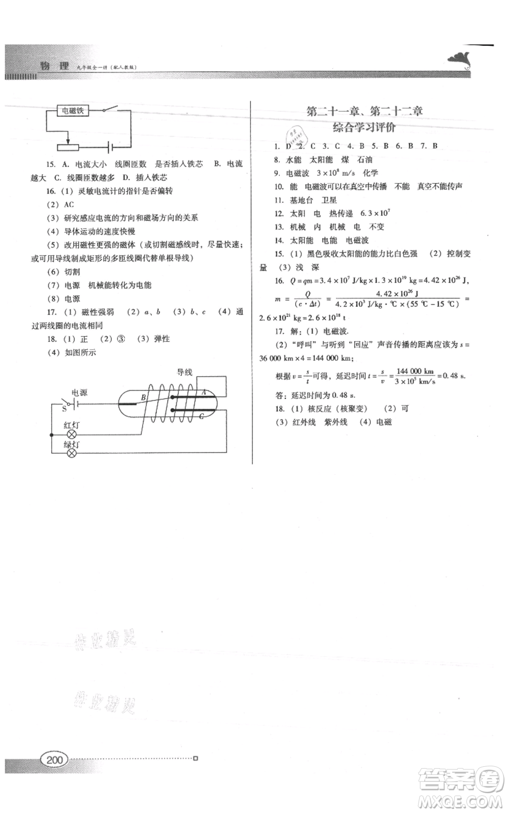 廣東教育出版社2021南方新課堂金牌學(xué)案九年級(jí)物理人教版參考答案