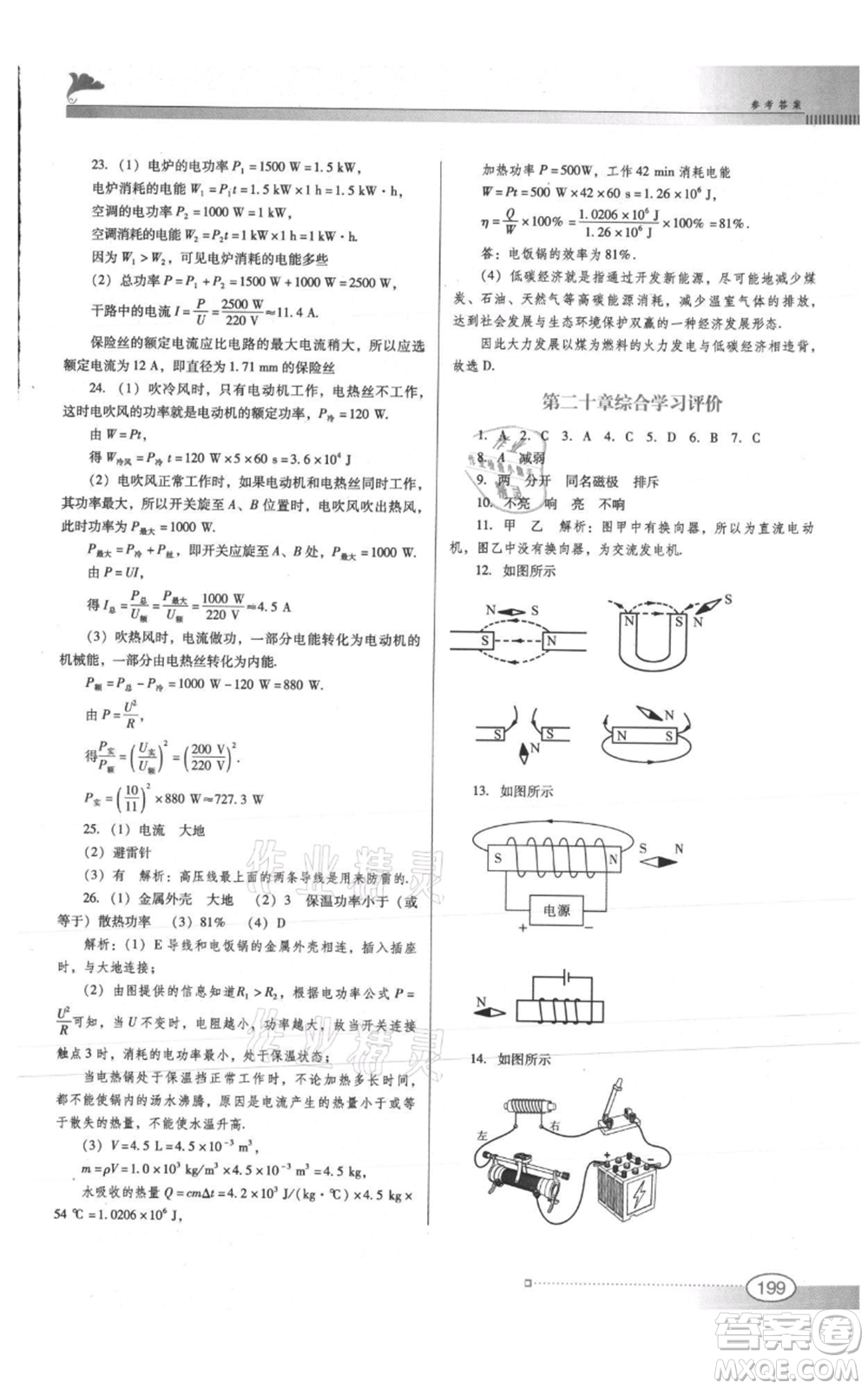 廣東教育出版社2021南方新課堂金牌學(xué)案九年級(jí)物理人教版參考答案