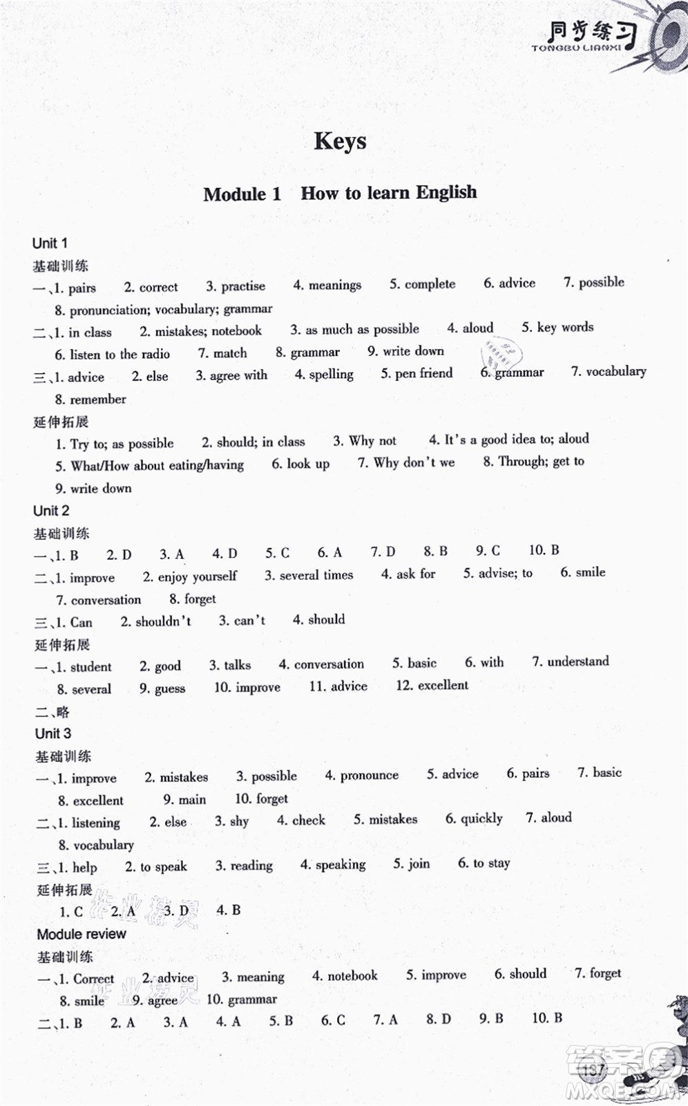 浙江教育出版社2021同步練習(xí)八年級(jí)英語上冊(cè)W外研版答案