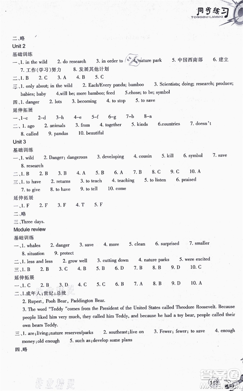 浙江教育出版社2021同步練習(xí)八年級(jí)英語上冊(cè)W外研版答案