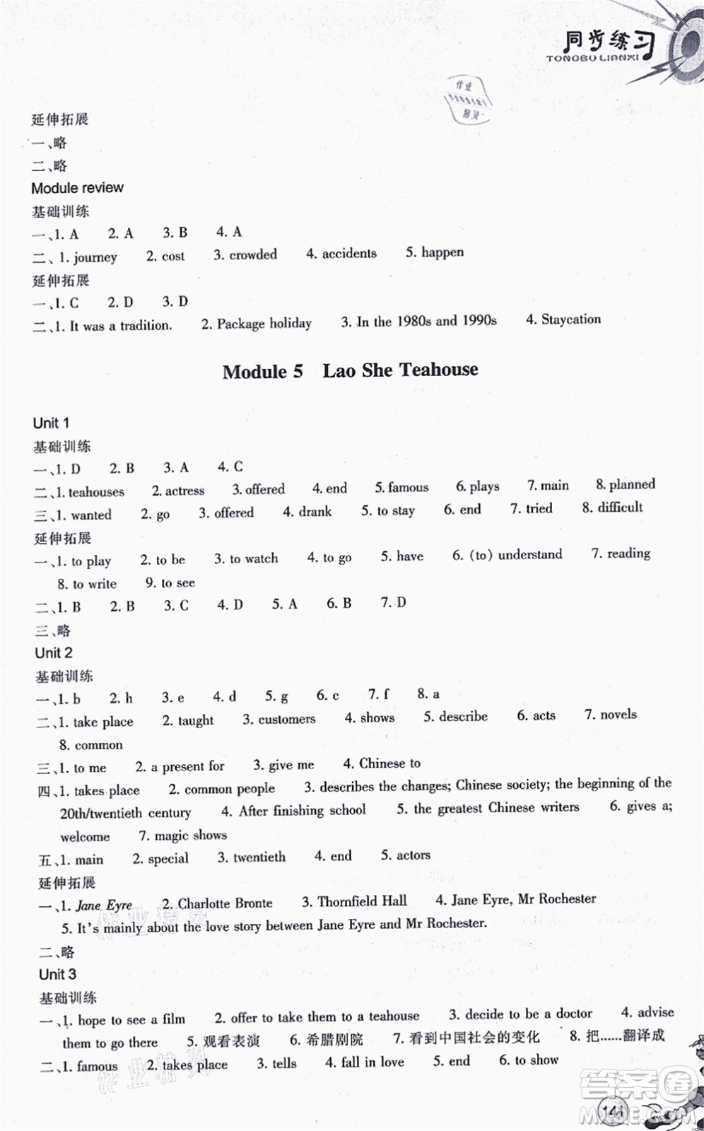 浙江教育出版社2021同步練習(xí)八年級(jí)英語上冊(cè)W外研版答案