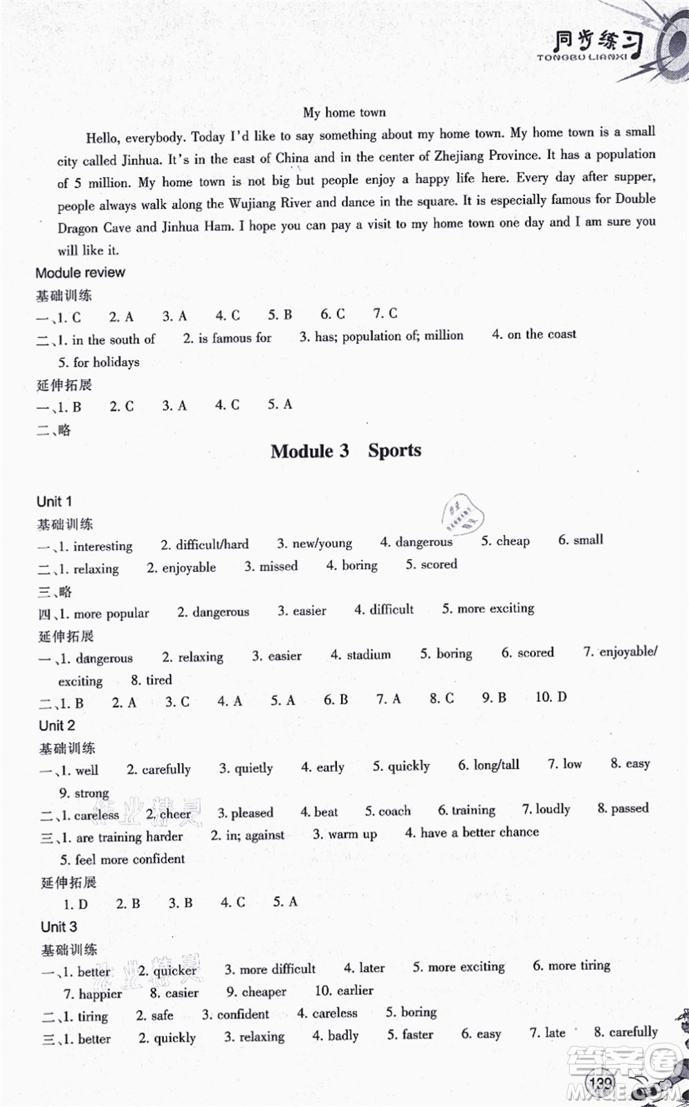 浙江教育出版社2021同步練習(xí)八年級(jí)英語上冊(cè)W外研版答案