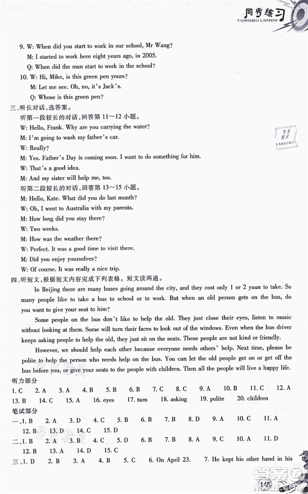 浙江教育出版社2021同步練習(xí)八年級(jí)英語上冊(cè)W外研版答案