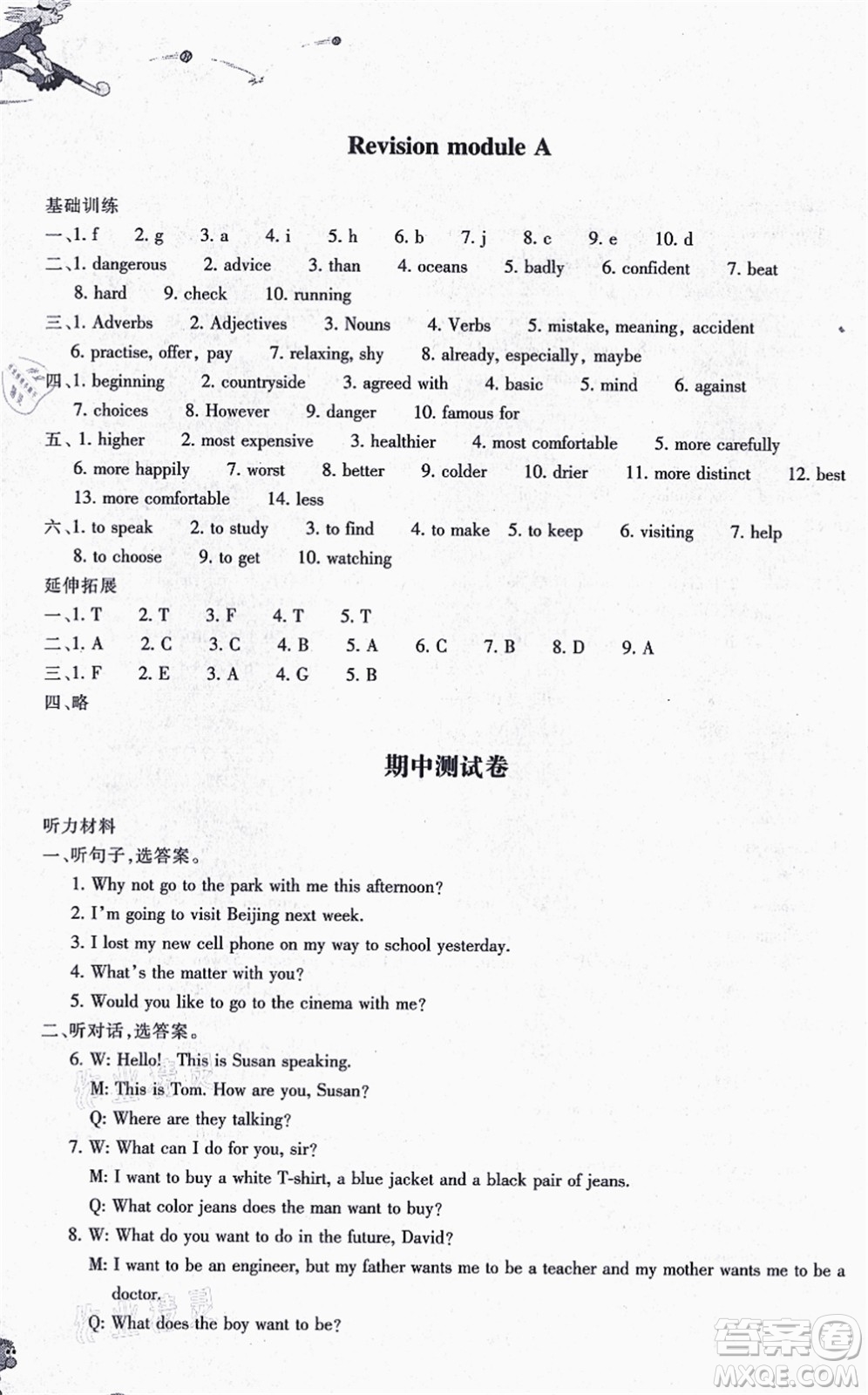 浙江教育出版社2021同步練習(xí)八年級(jí)英語上冊(cè)W外研版答案