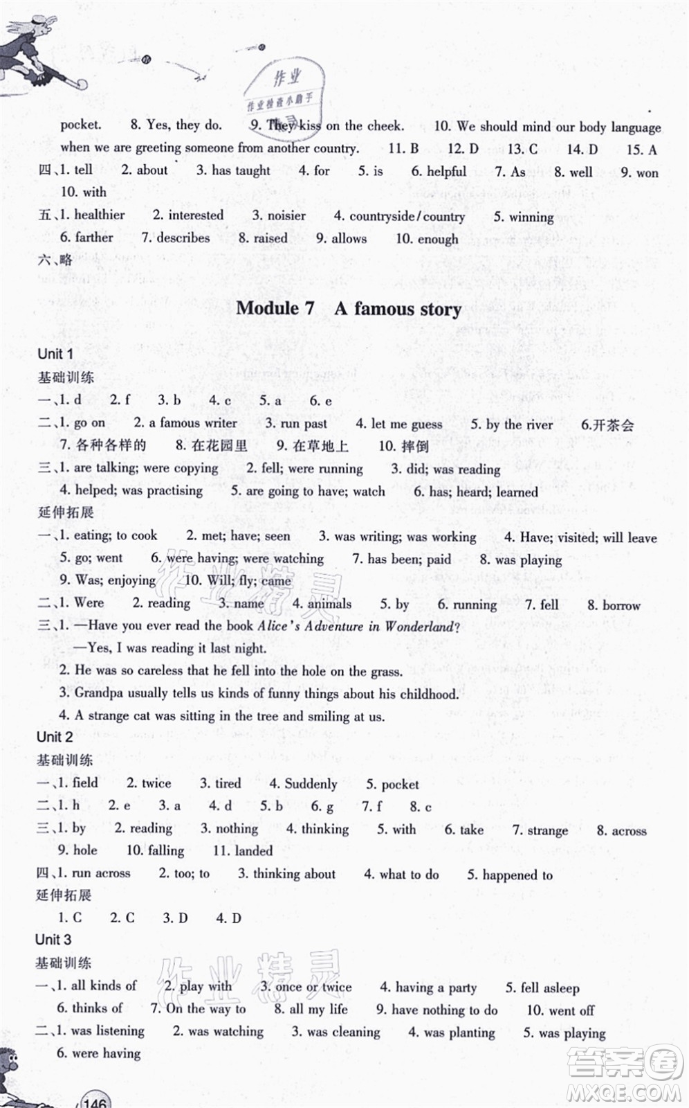 浙江教育出版社2021同步練習(xí)八年級(jí)英語上冊(cè)W外研版答案