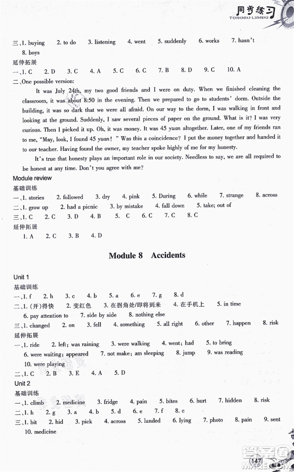 浙江教育出版社2021同步練習(xí)八年級(jí)英語上冊(cè)W外研版答案