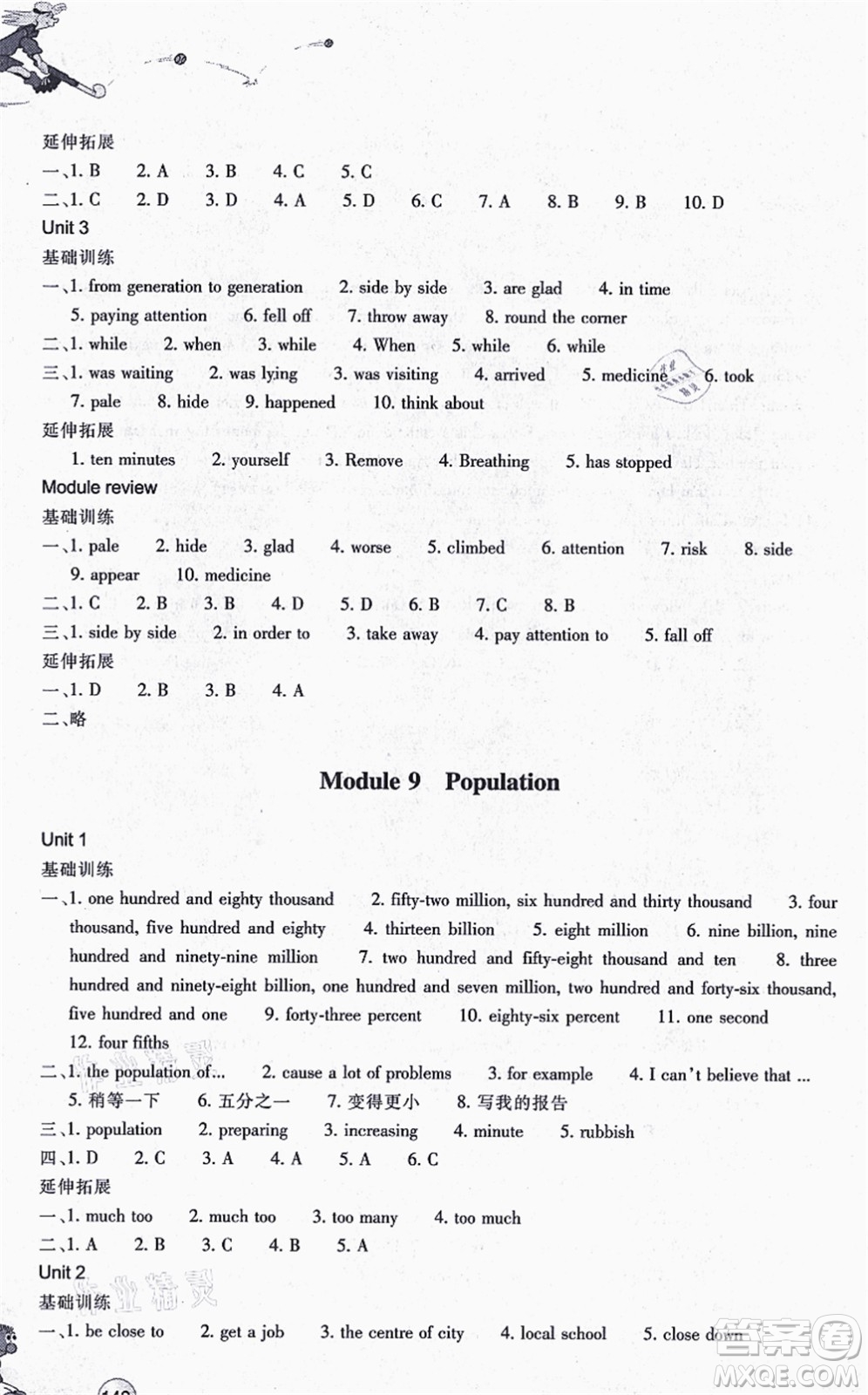 浙江教育出版社2021同步練習(xí)八年級(jí)英語上冊(cè)W外研版答案