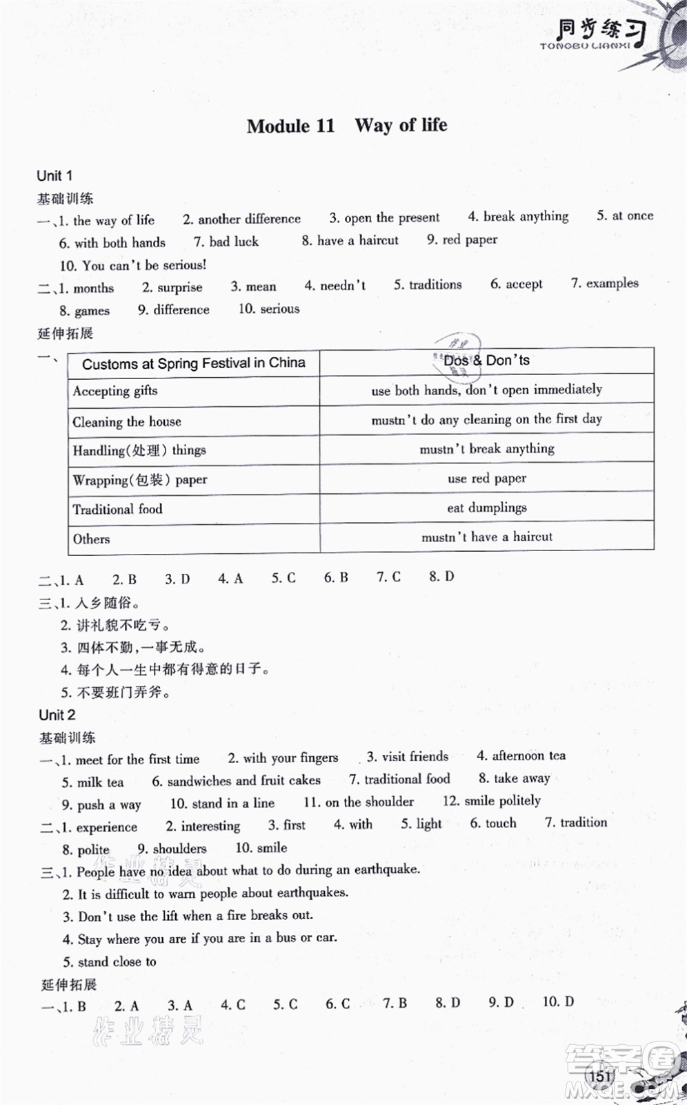 浙江教育出版社2021同步練習(xí)八年級(jí)英語上冊(cè)W外研版答案