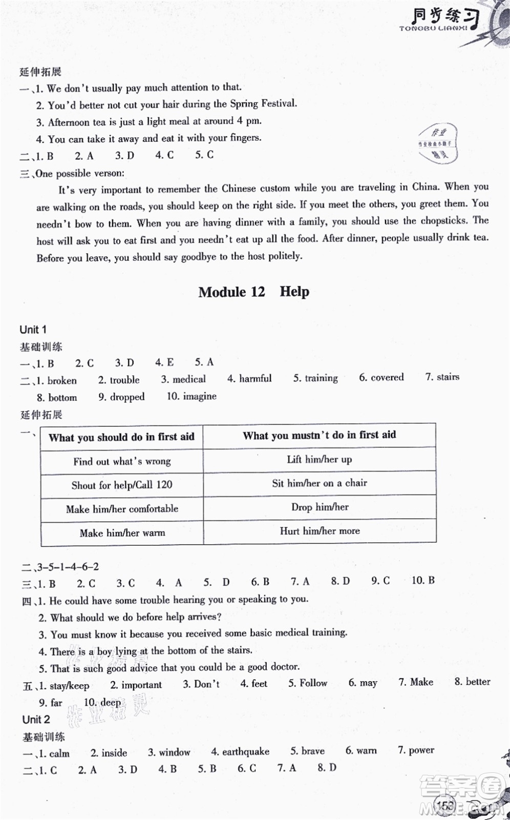 浙江教育出版社2021同步練習(xí)八年級(jí)英語上冊(cè)W外研版答案