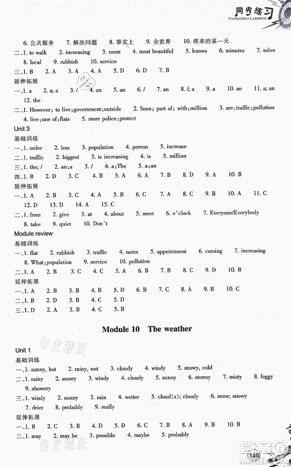 浙江教育出版社2021同步練習(xí)八年級(jí)英語上冊(cè)W外研版答案