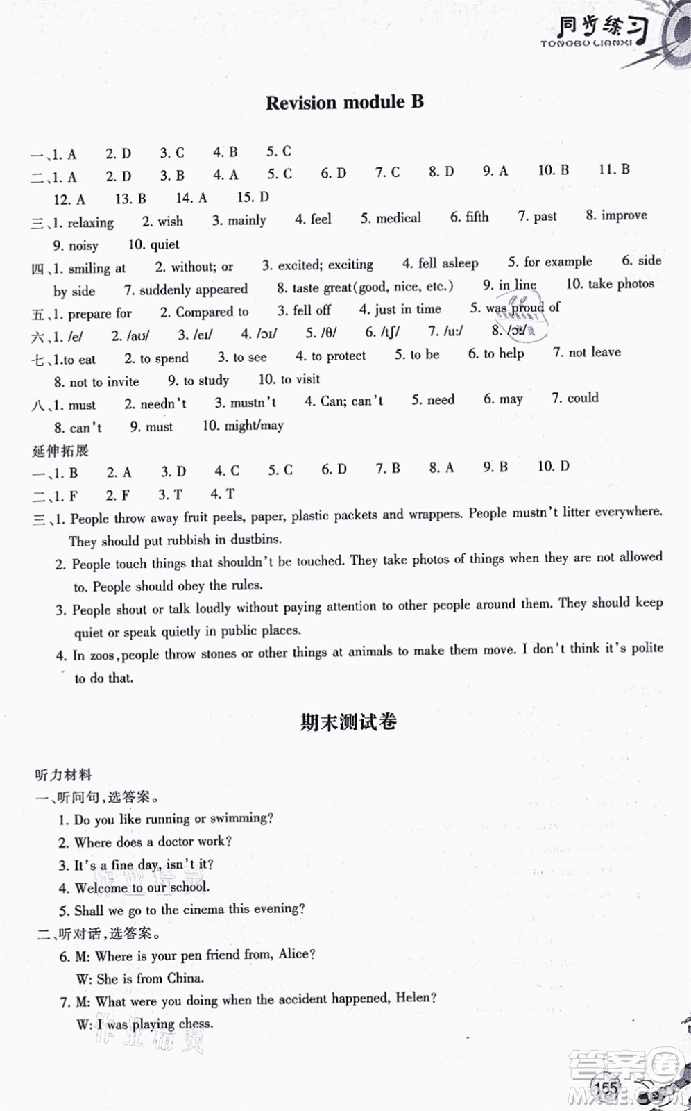 浙江教育出版社2021同步練習(xí)八年級(jí)英語上冊(cè)W外研版答案