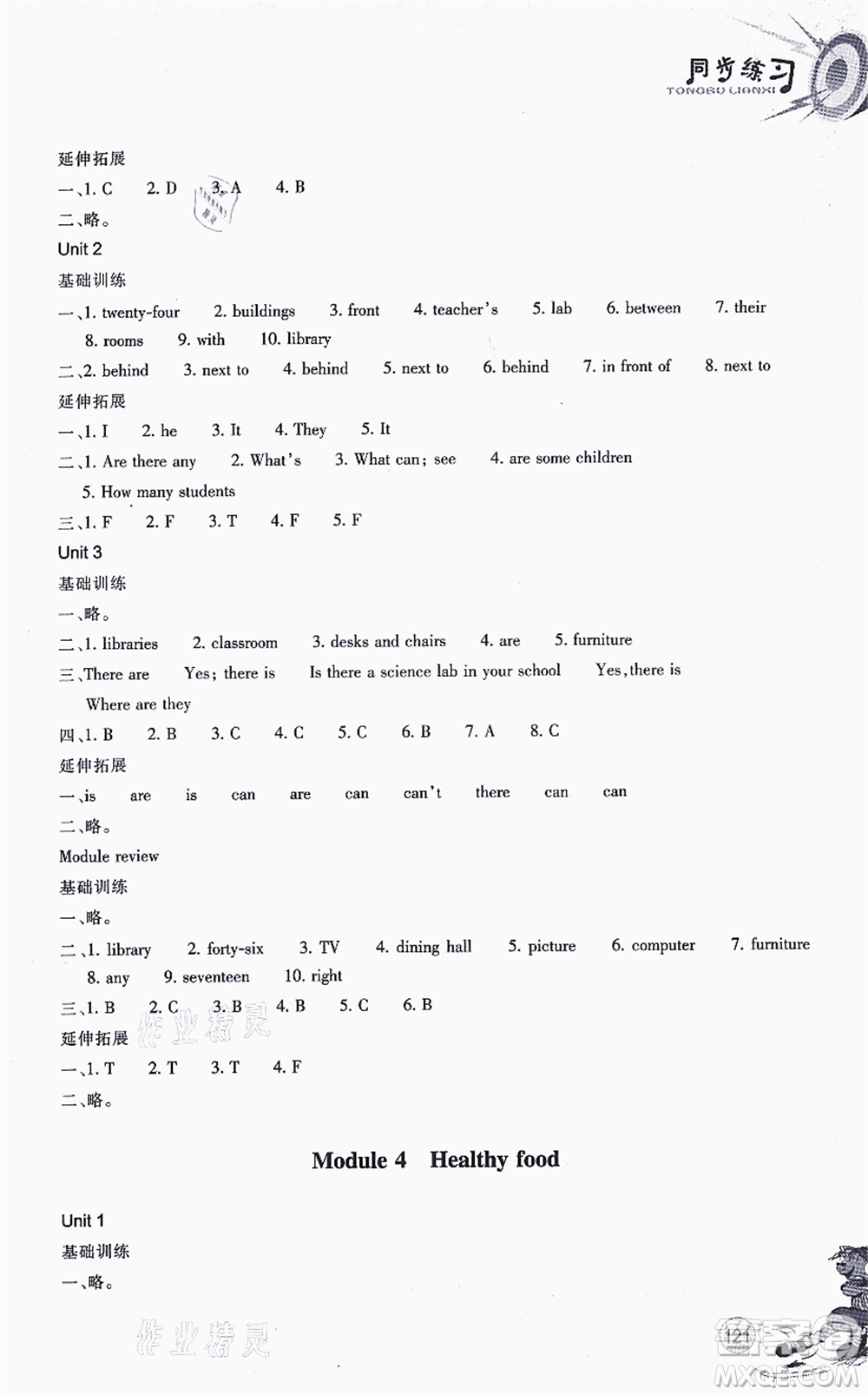 浙江教育出版社2021同步練習(xí)七年級(jí)英語(yǔ)上冊(cè)W外研版答案