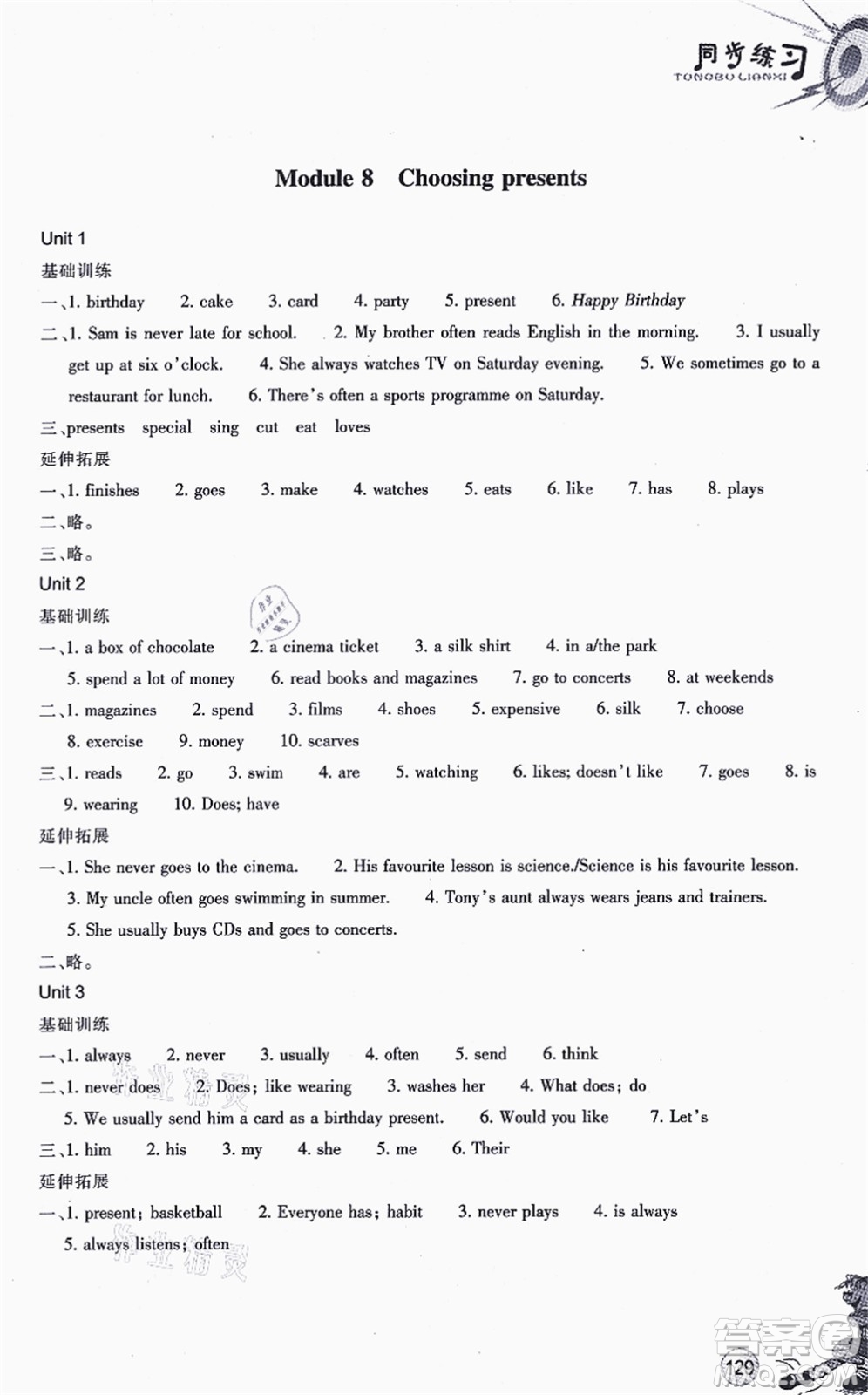 浙江教育出版社2021同步練習(xí)七年級(jí)英語(yǔ)上冊(cè)W外研版答案