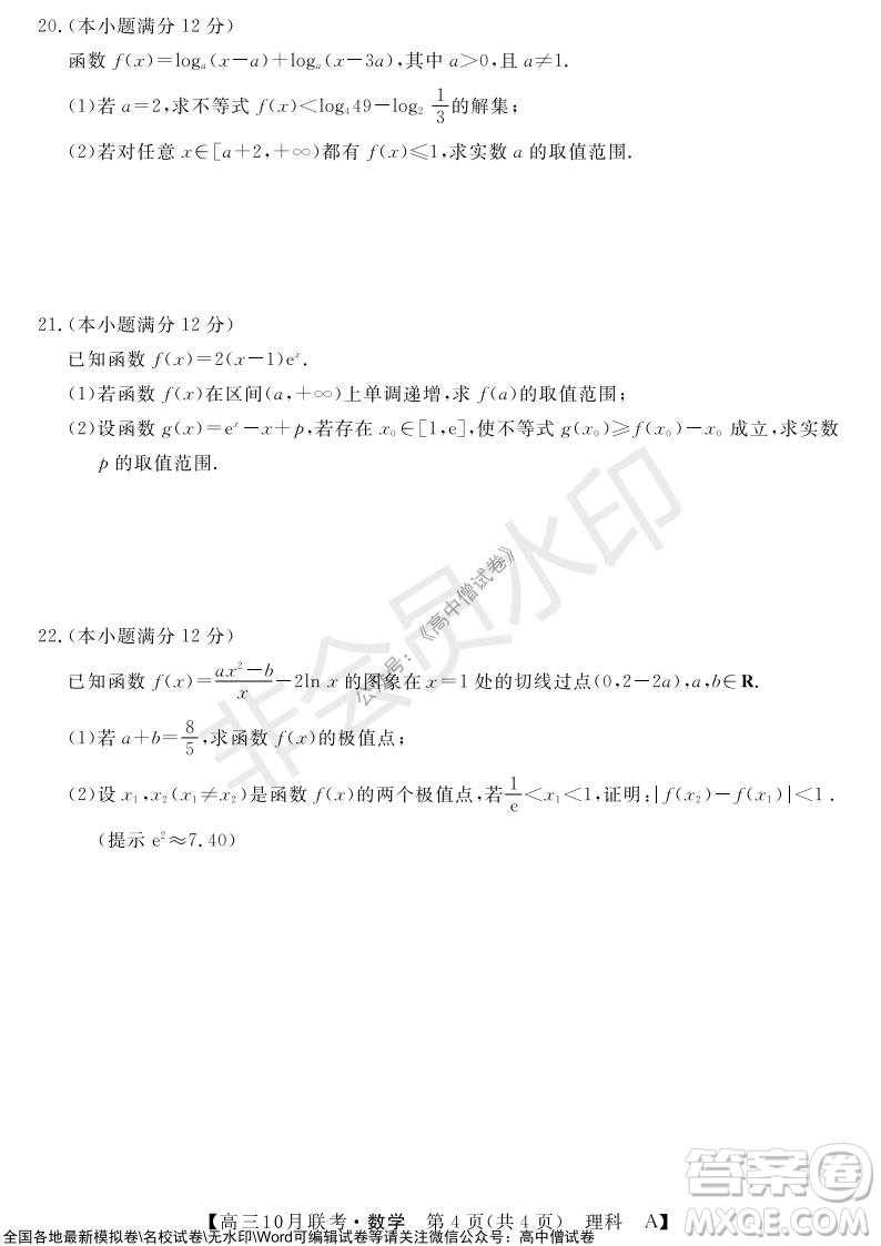 河南省名校聯(lián)盟2021-2022學年高三上學期10月聯(lián)考理科數(shù)學試題及答案