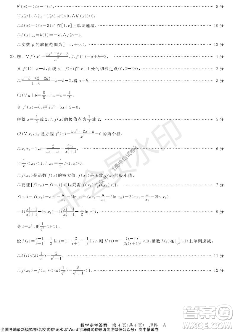 河南省名校聯(lián)盟2021-2022學年高三上學期10月聯(lián)考理科數(shù)學試題及答案