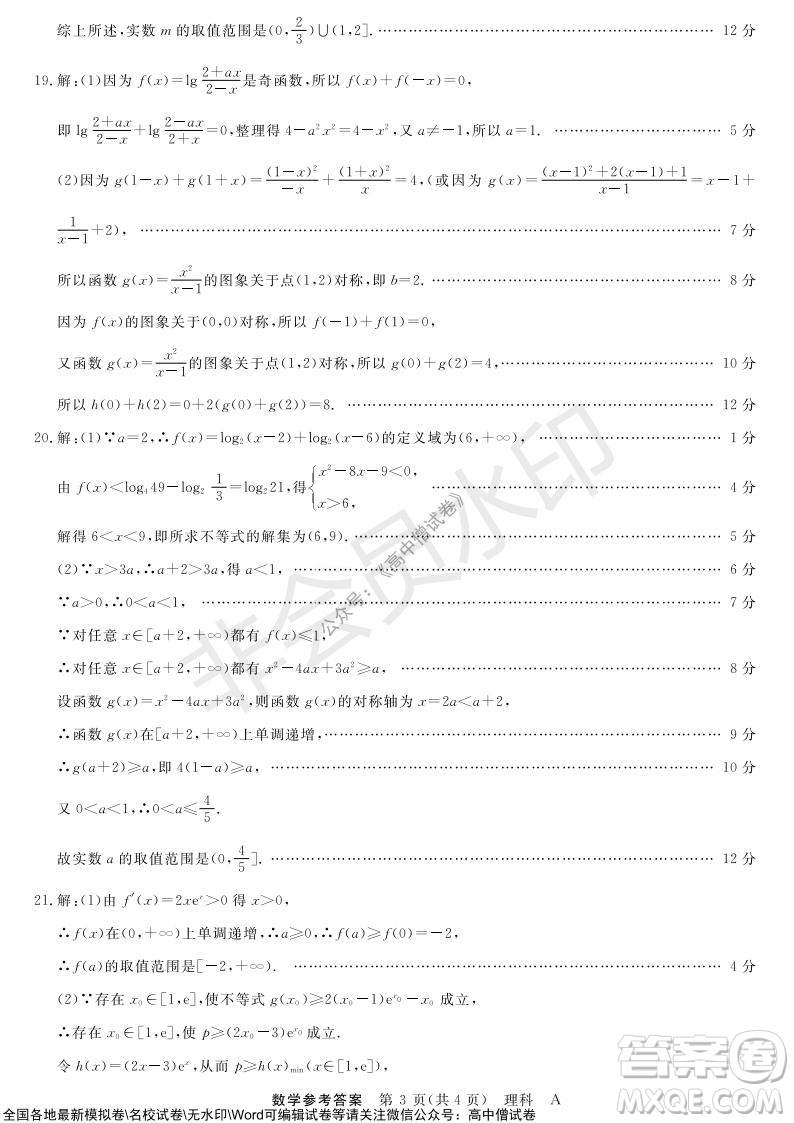 河南省名校聯(lián)盟2021-2022學年高三上學期10月聯(lián)考理科數(shù)學試題及答案