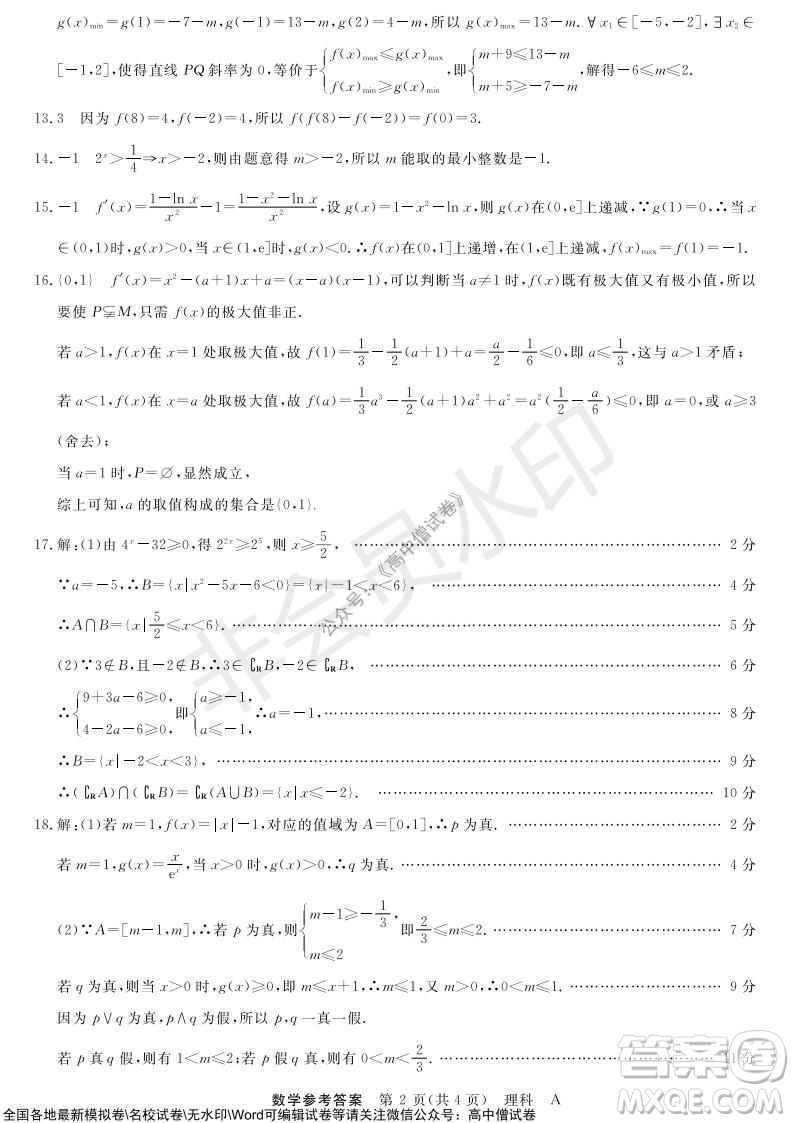 河南省名校聯(lián)盟2021-2022學年高三上學期10月聯(lián)考理科數(shù)學試題及答案