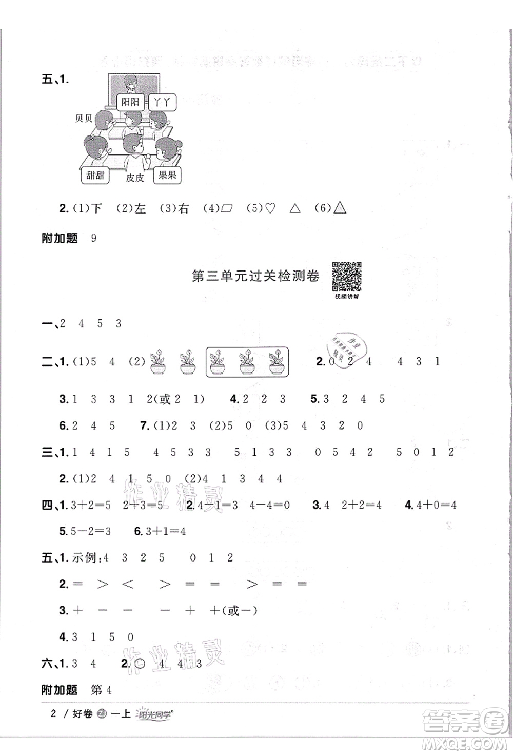 浙江教育出版社2021陽(yáng)光同學(xué)全優(yōu)達(dá)標(biāo)好卷一年級(jí)數(shù)學(xué)上冊(cè)R人教版浙江專版答案