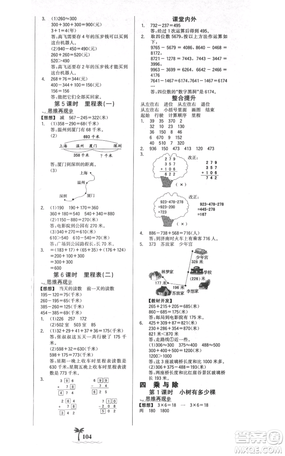 延邊大學(xué)出版社2021世紀(jì)金榜金榜小博士課時(shí)提優(yōu)作業(yè)三年級(jí)上冊(cè)數(shù)學(xué)北師大版參考答案