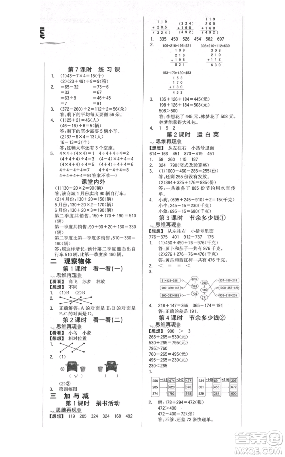 延邊大學(xué)出版社2021世紀(jì)金榜金榜小博士課時(shí)提優(yōu)作業(yè)三年級(jí)上冊(cè)數(shù)學(xué)北師大版參考答案