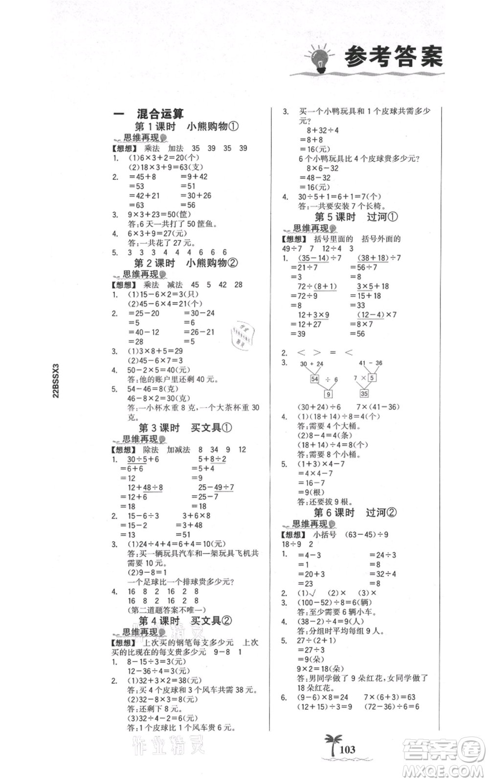 延邊大學(xué)出版社2021世紀(jì)金榜金榜小博士課時(shí)提優(yōu)作業(yè)三年級(jí)上冊(cè)數(shù)學(xué)北師大版參考答案