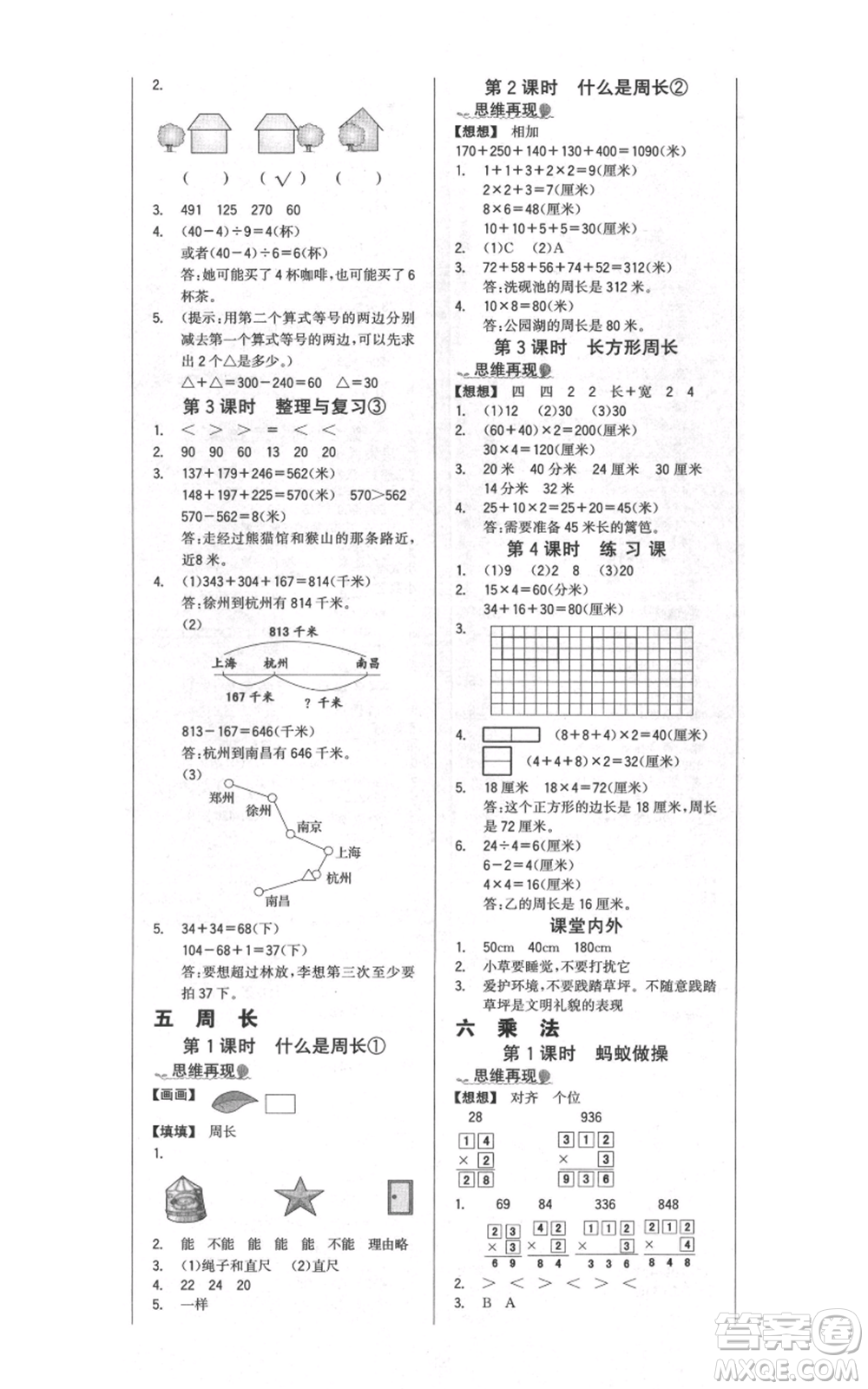 延邊大學(xué)出版社2021世紀(jì)金榜金榜小博士課時(shí)提優(yōu)作業(yè)三年級(jí)上冊(cè)數(shù)學(xué)北師大版參考答案