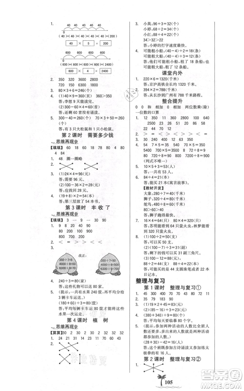 延邊大學(xué)出版社2021世紀(jì)金榜金榜小博士課時(shí)提優(yōu)作業(yè)三年級(jí)上冊(cè)數(shù)學(xué)北師大版參考答案