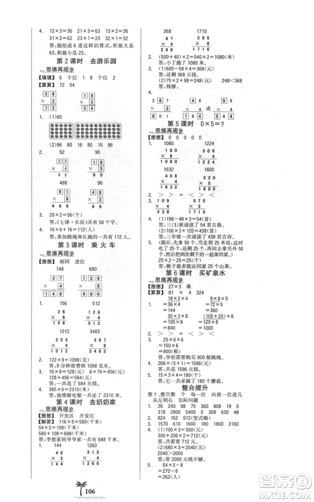 延邊大學(xué)出版社2021世紀(jì)金榜金榜小博士課時(shí)提優(yōu)作業(yè)三年級(jí)上冊(cè)數(shù)學(xué)北師大版參考答案