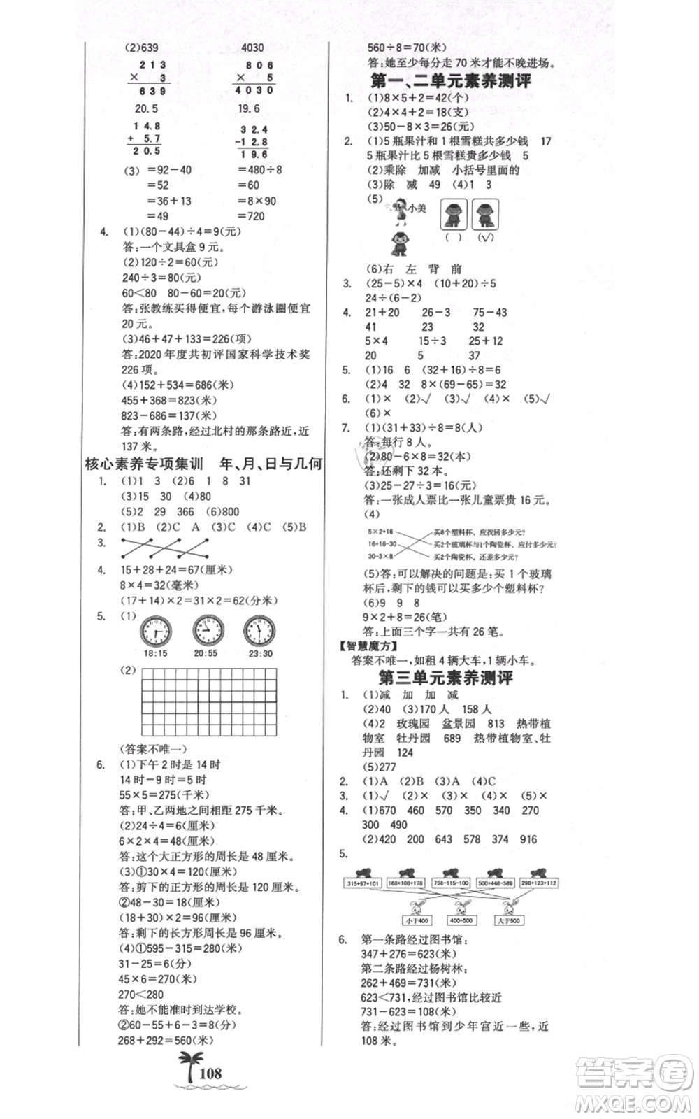 延邊大學(xué)出版社2021世紀(jì)金榜金榜小博士課時(shí)提優(yōu)作業(yè)三年級(jí)上冊(cè)數(shù)學(xué)北師大版參考答案