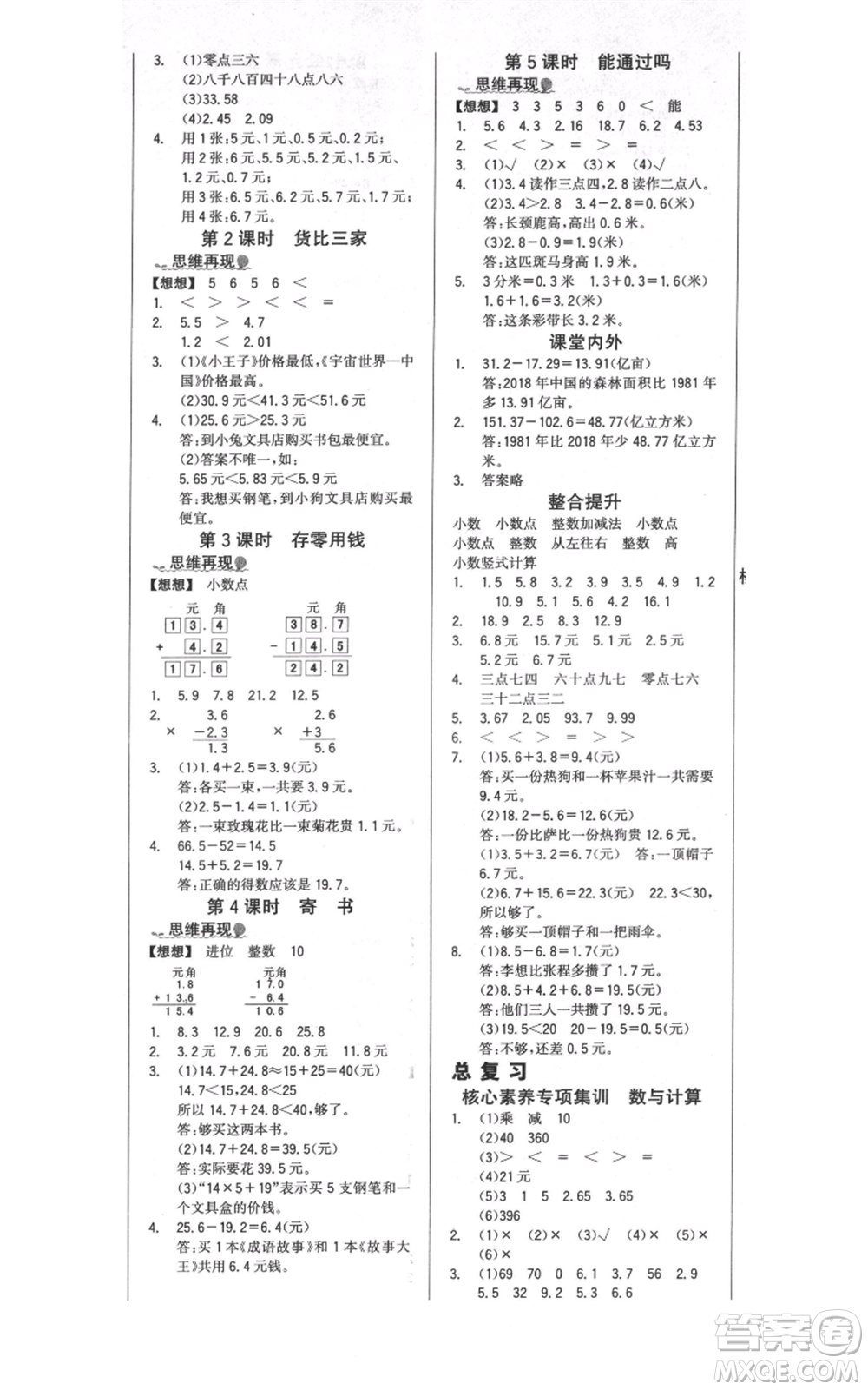 延邊大學(xué)出版社2021世紀(jì)金榜金榜小博士課時(shí)提優(yōu)作業(yè)三年級(jí)上冊(cè)數(shù)學(xué)北師大版參考答案