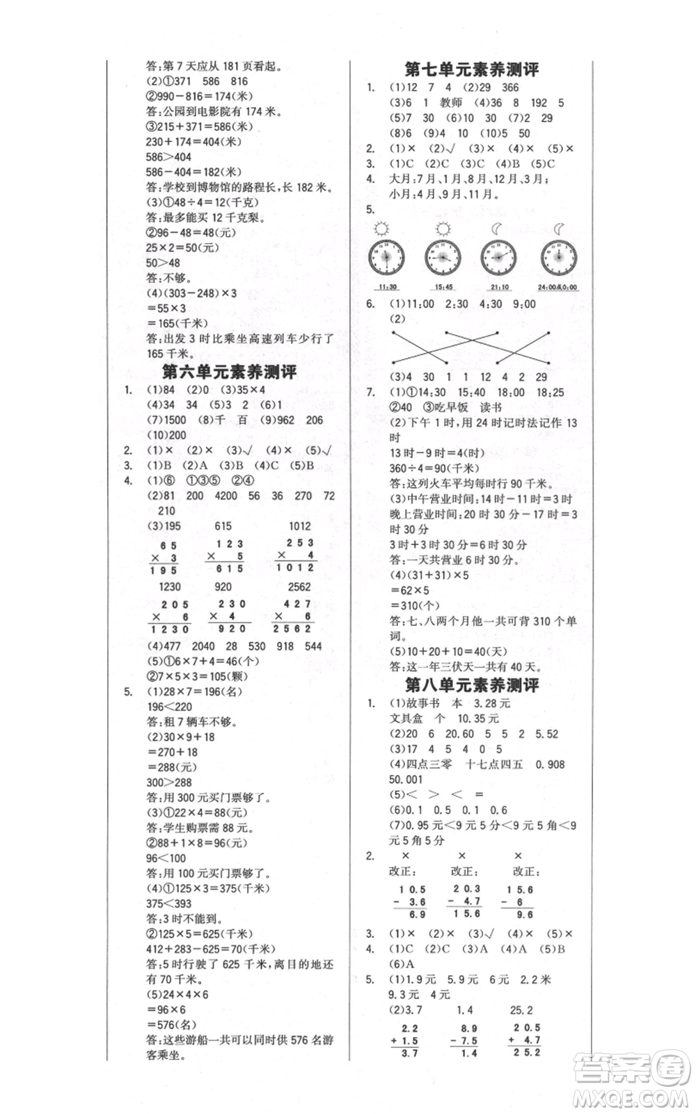 延邊大學(xué)出版社2021世紀(jì)金榜金榜小博士課時(shí)提優(yōu)作業(yè)三年級(jí)上冊(cè)數(shù)學(xué)北師大版參考答案