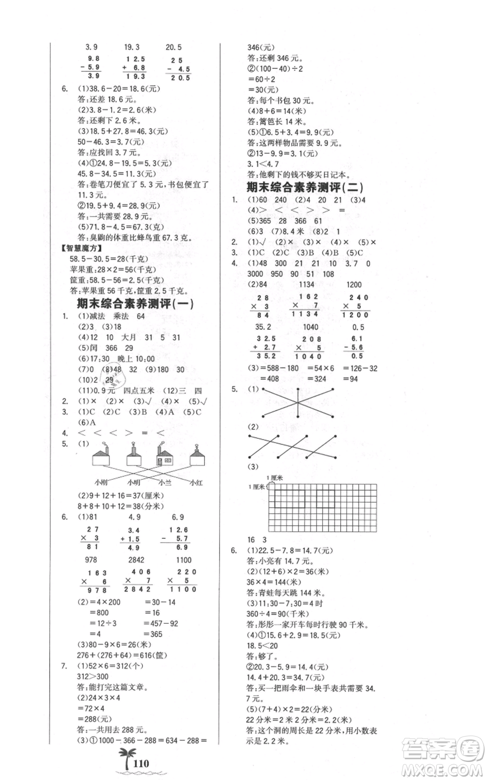 延邊大學(xué)出版社2021世紀(jì)金榜金榜小博士課時(shí)提優(yōu)作業(yè)三年級(jí)上冊(cè)數(shù)學(xué)北師大版參考答案