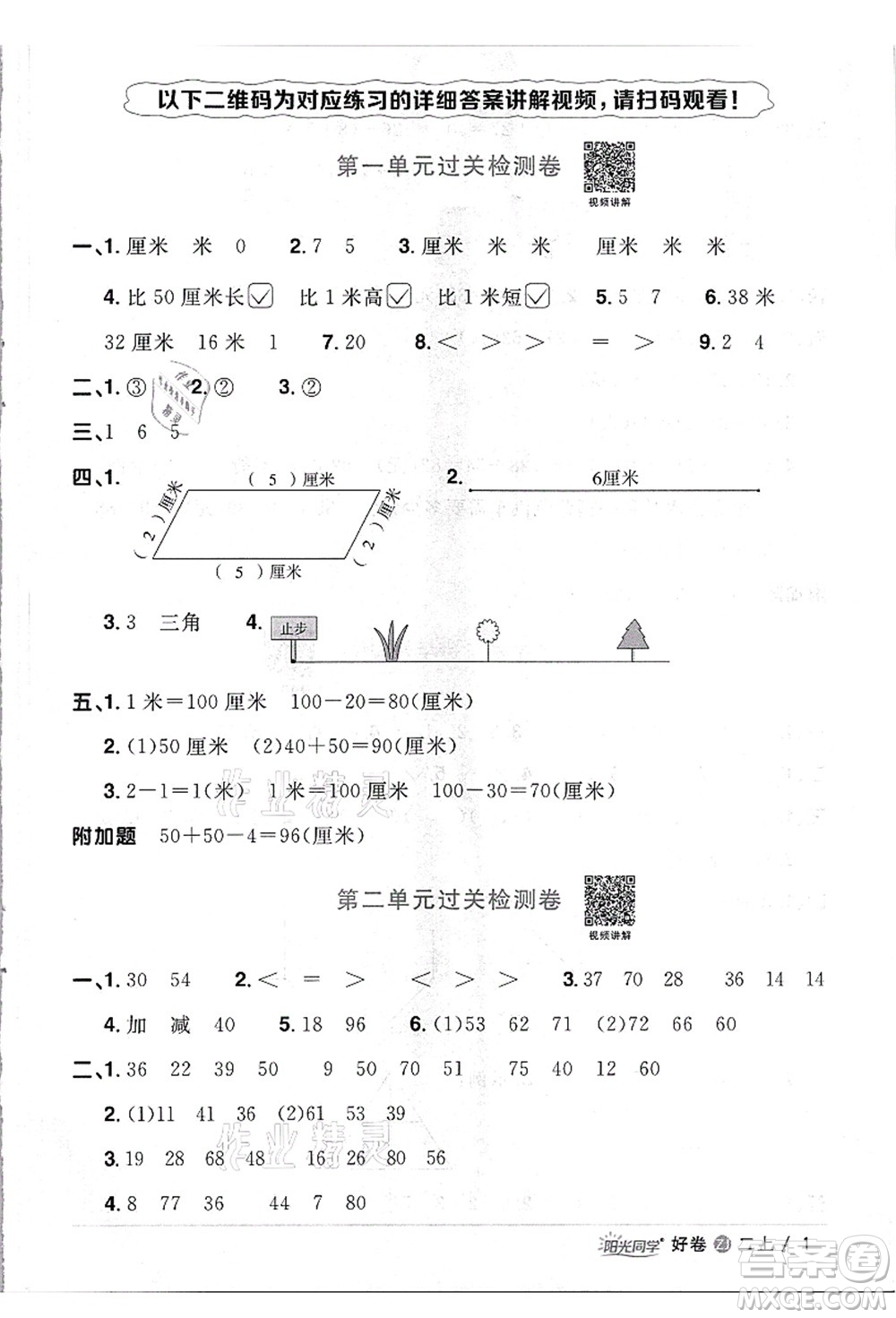 浙江教育出版社2021陽光同學(xué)全優(yōu)達(dá)標(biāo)好卷二年級(jí)數(shù)學(xué)上冊(cè)R人教版浙江專版答案