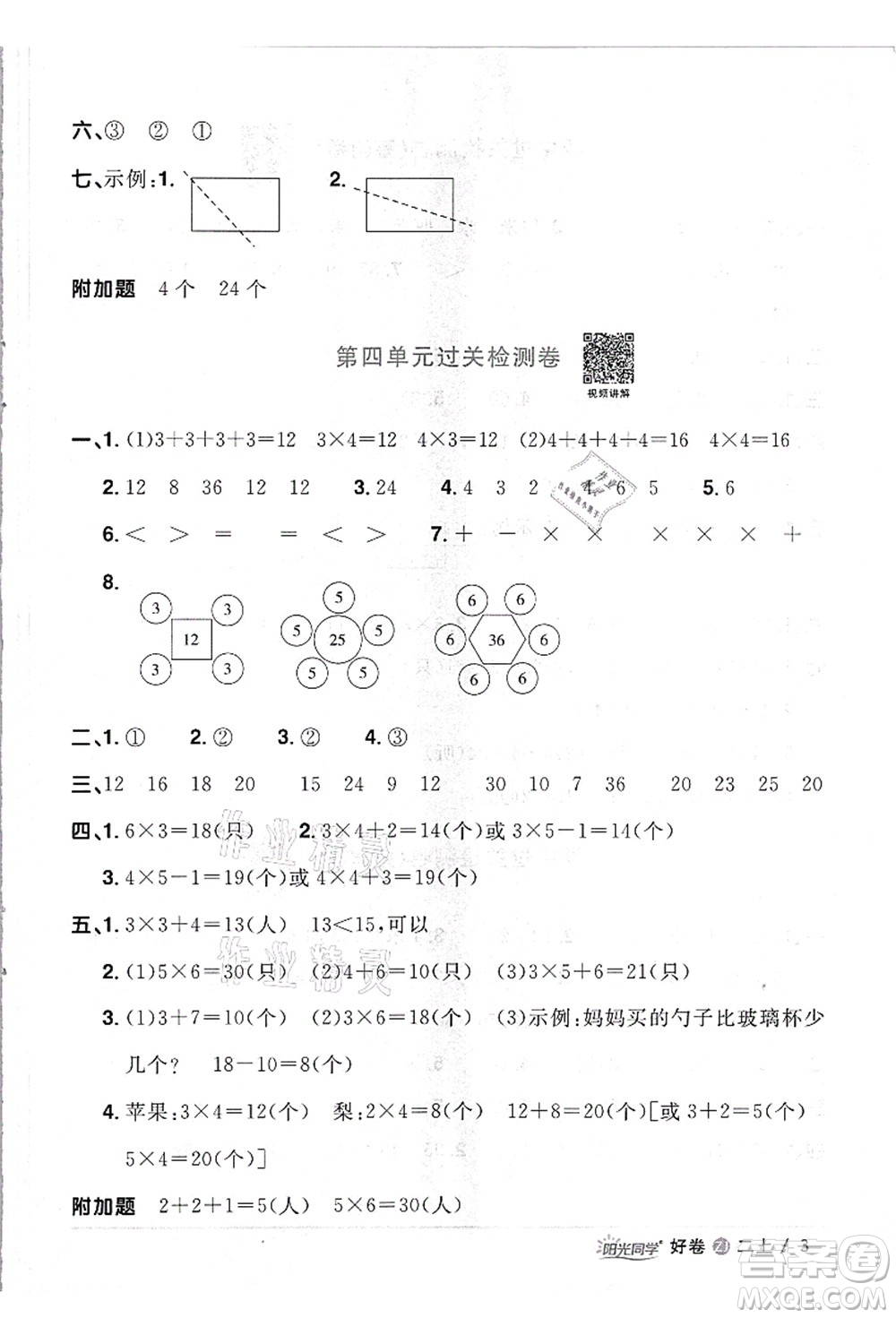 浙江教育出版社2021陽光同學(xué)全優(yōu)達(dá)標(biāo)好卷二年級(jí)數(shù)學(xué)上冊(cè)R人教版浙江專版答案